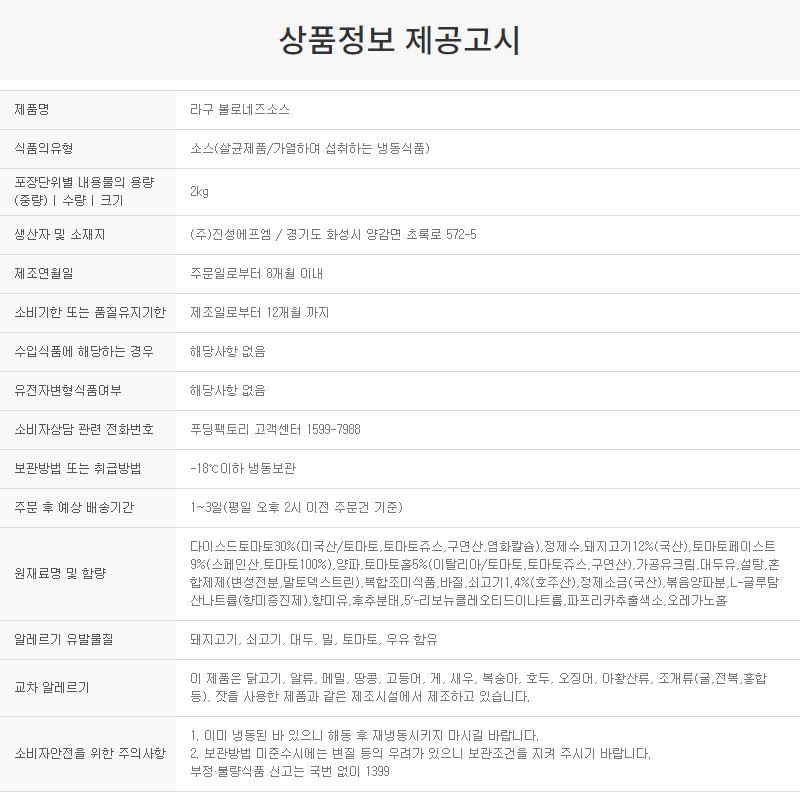 상품정보제공고시