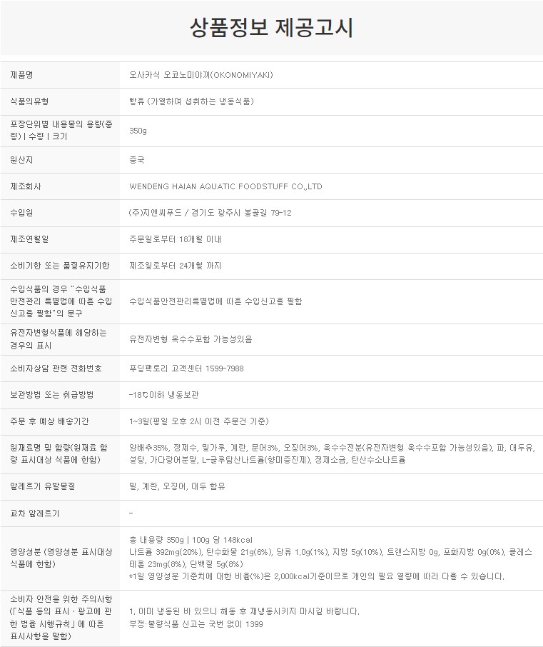 상품정보제공고시