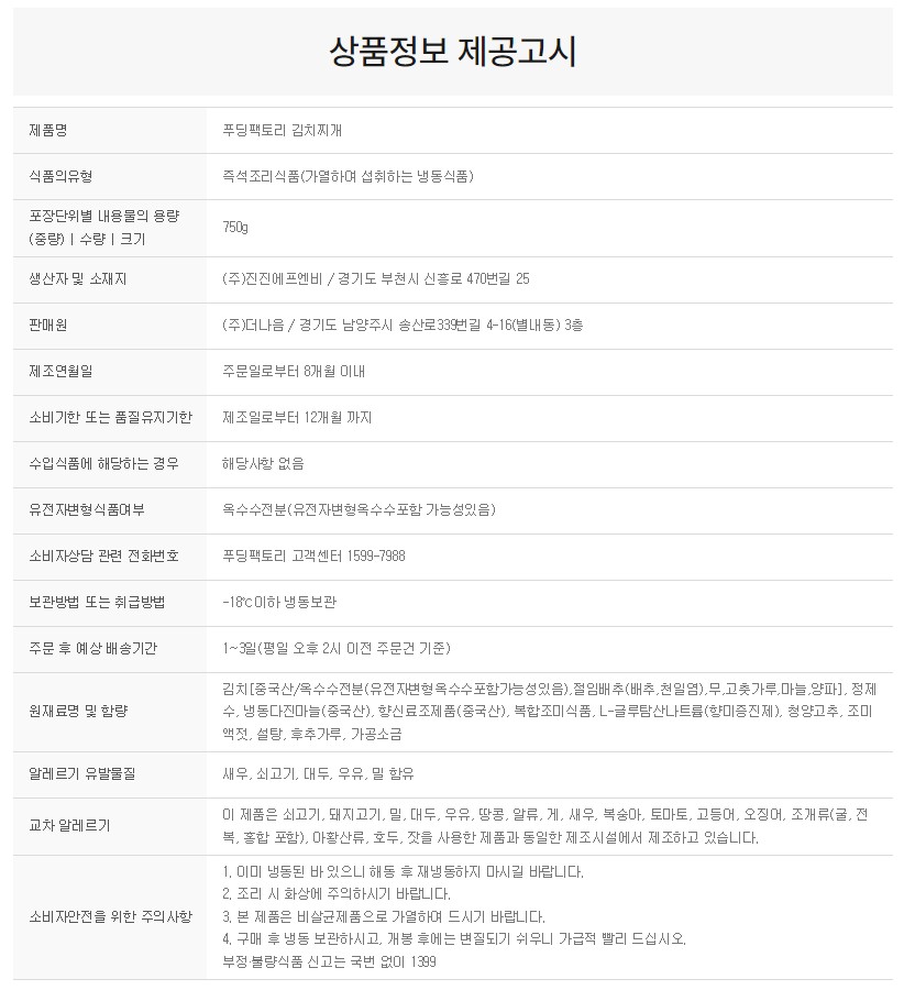 상품정보제공고시