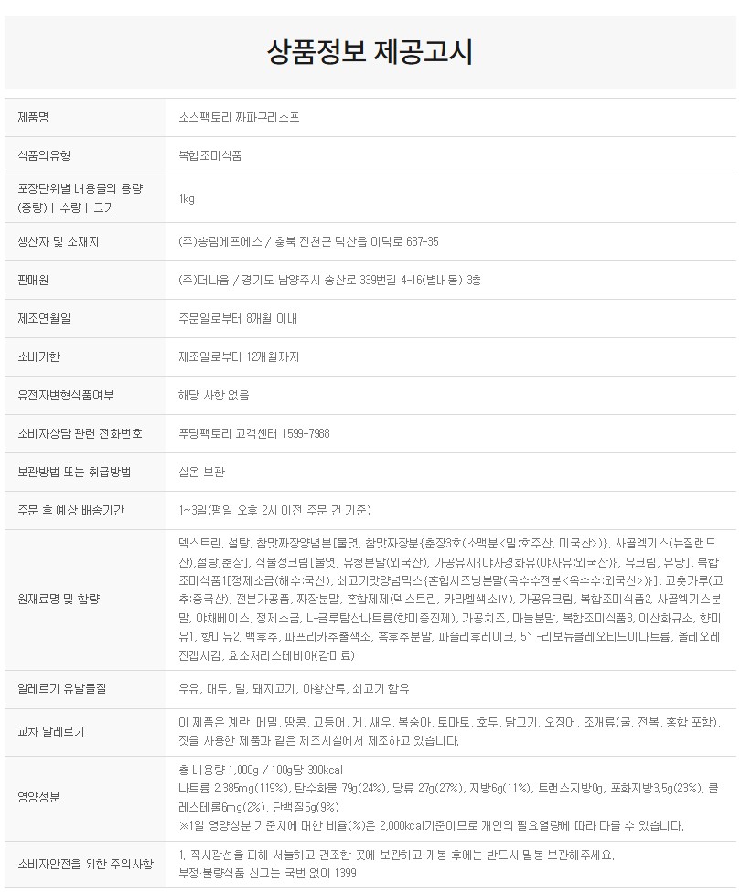 상품정보제공고시