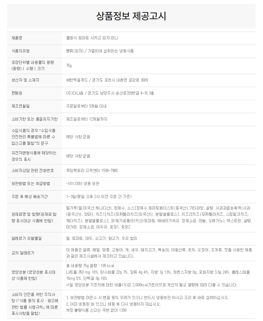 상품정보제공고시