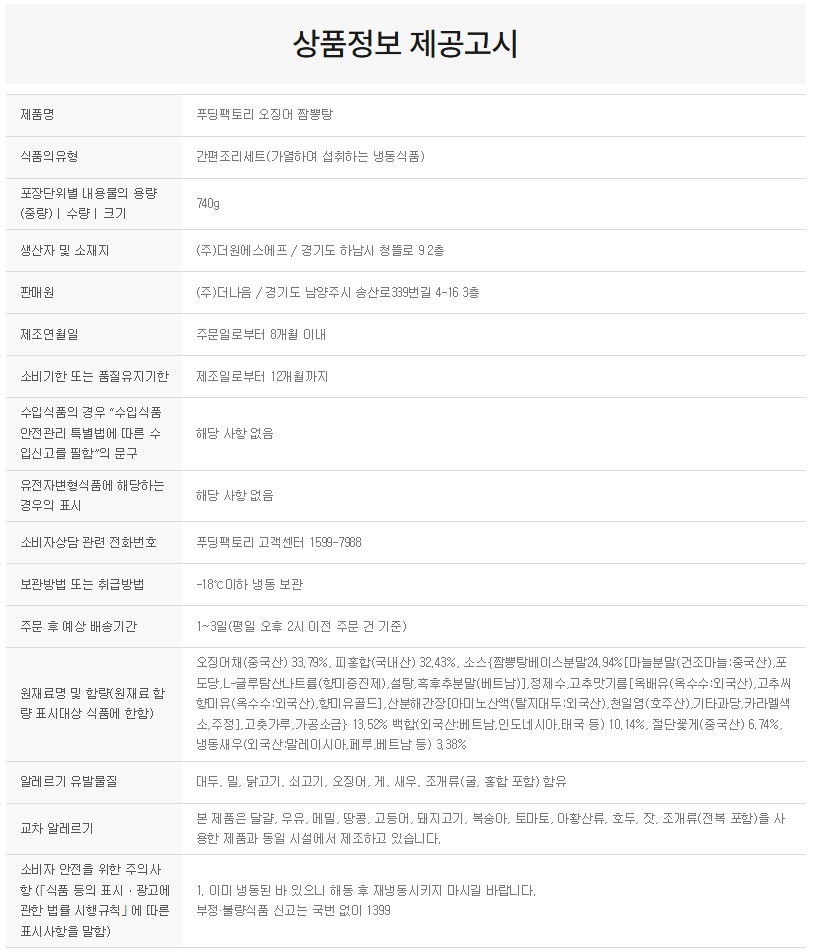 상품정보제공고시