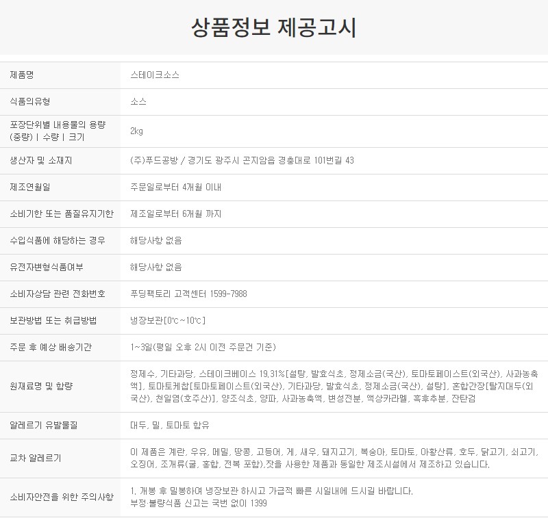 상품정보제공고시