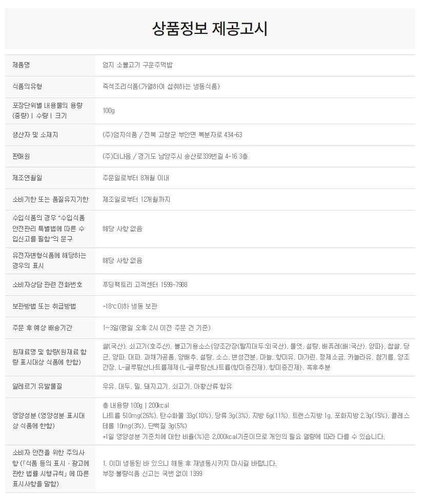 상품정보제공고시