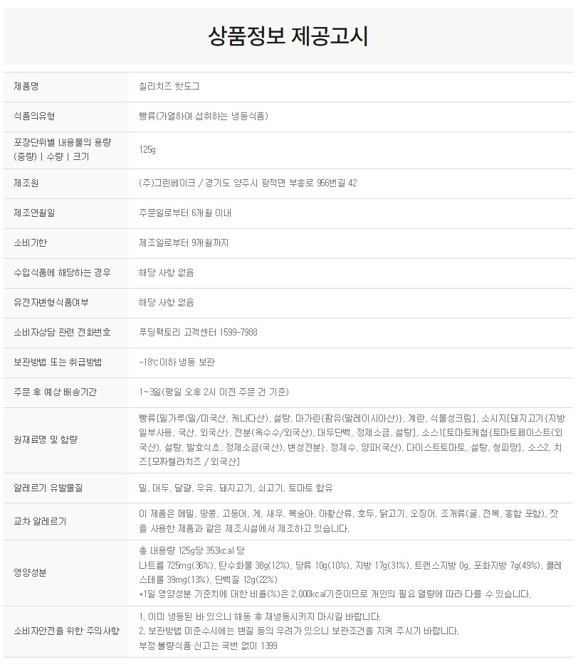 상품정보제공고시