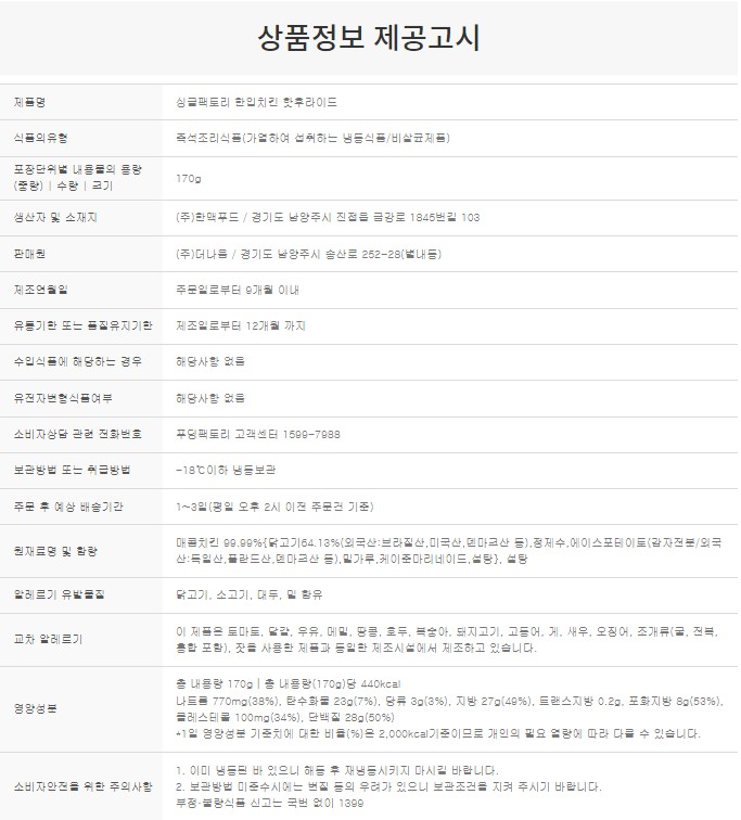 상품정보제공고시