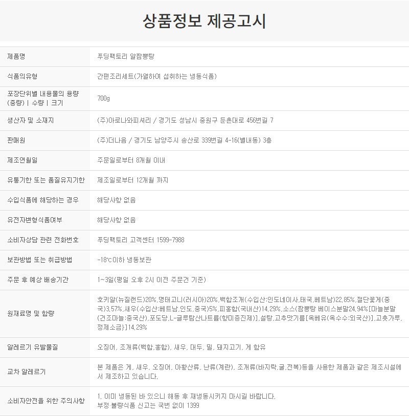 상품정보제공고시