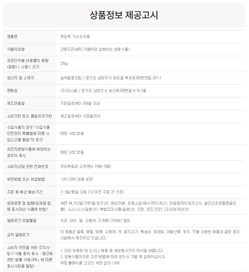 상품정보제공고시