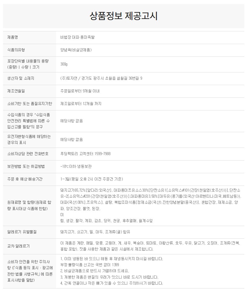 상품정보제공고시