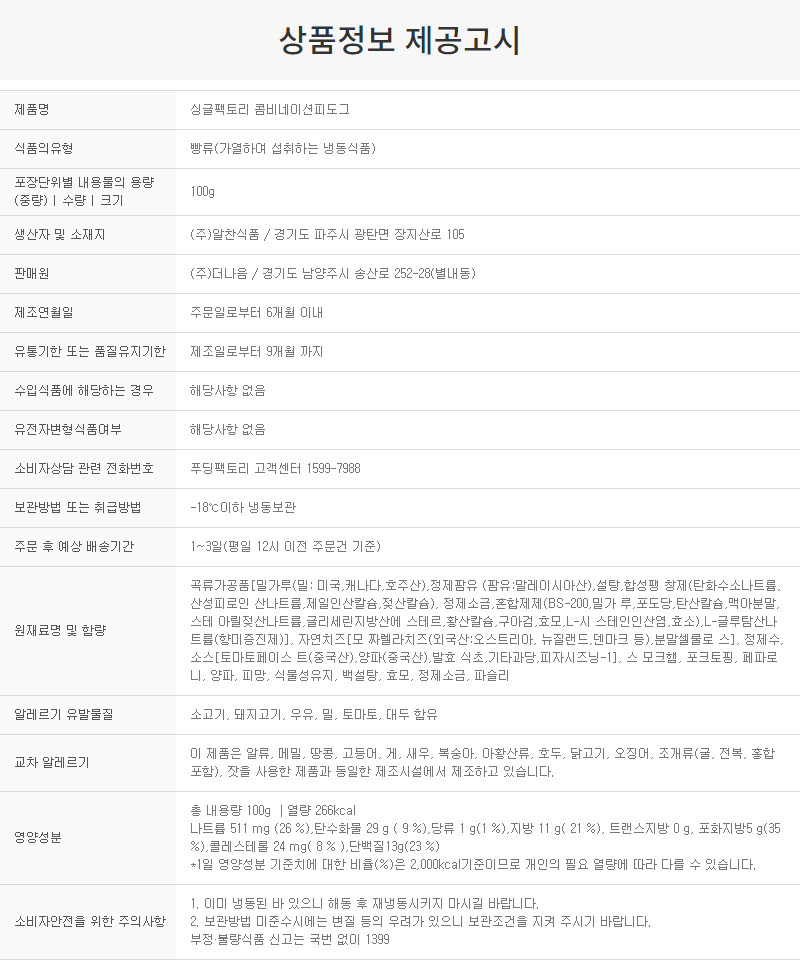 상품정보제공고시