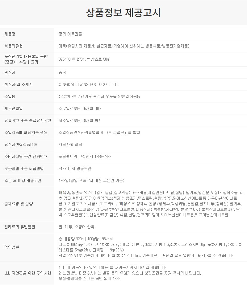 상품정보제공고시