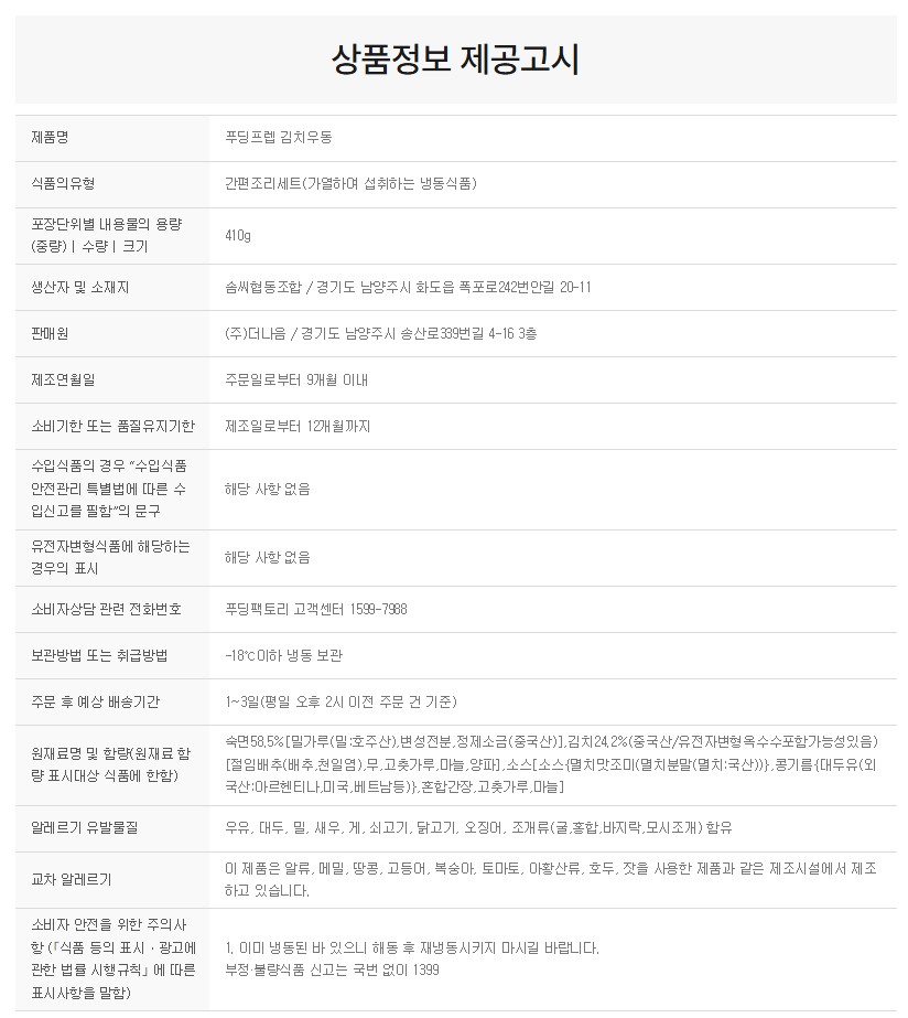 상품정보제공고시