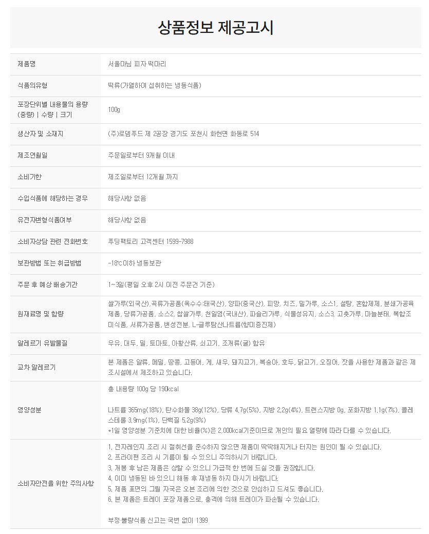 상품정보제공고시