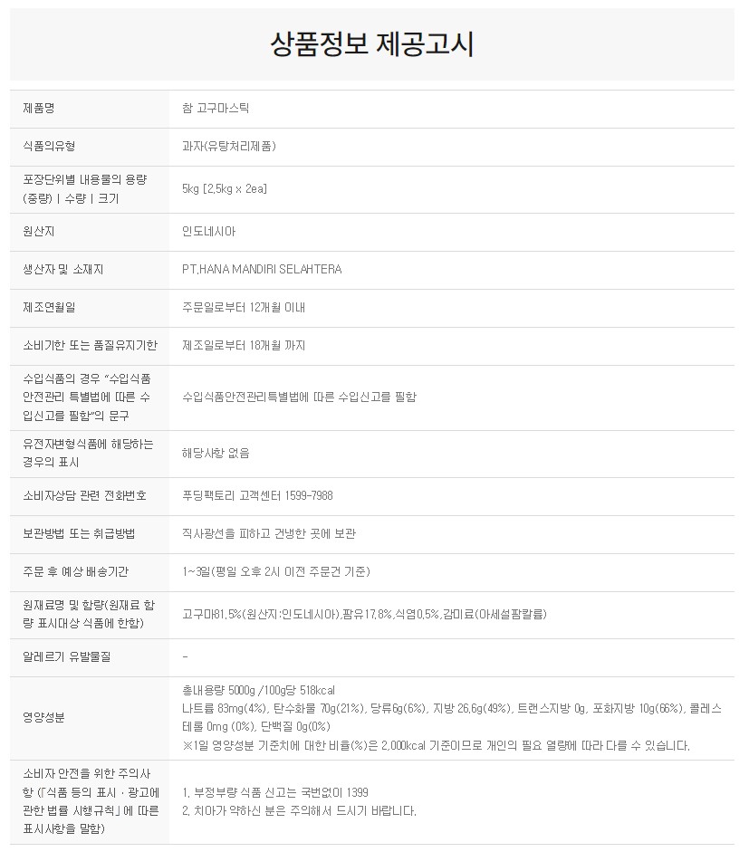상품정보제공고시