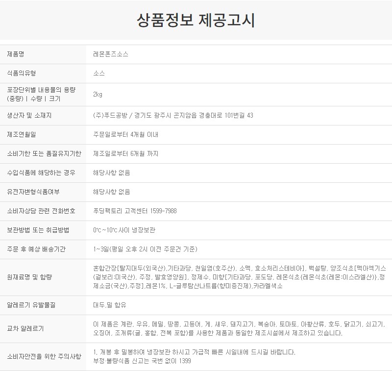 상품정보제공고시