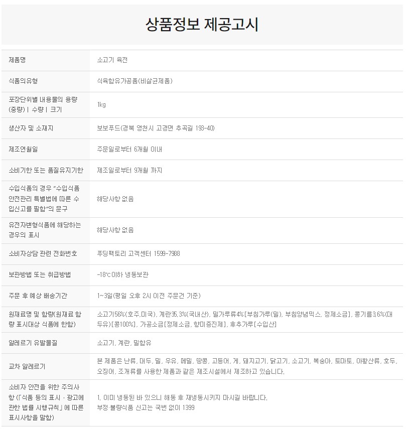 상품정보제공고시