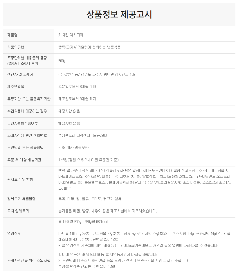 상품정보제공고시