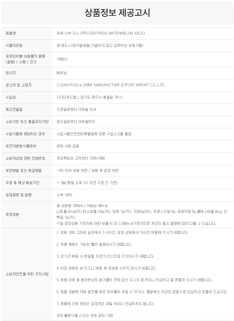 상품정보제공고시