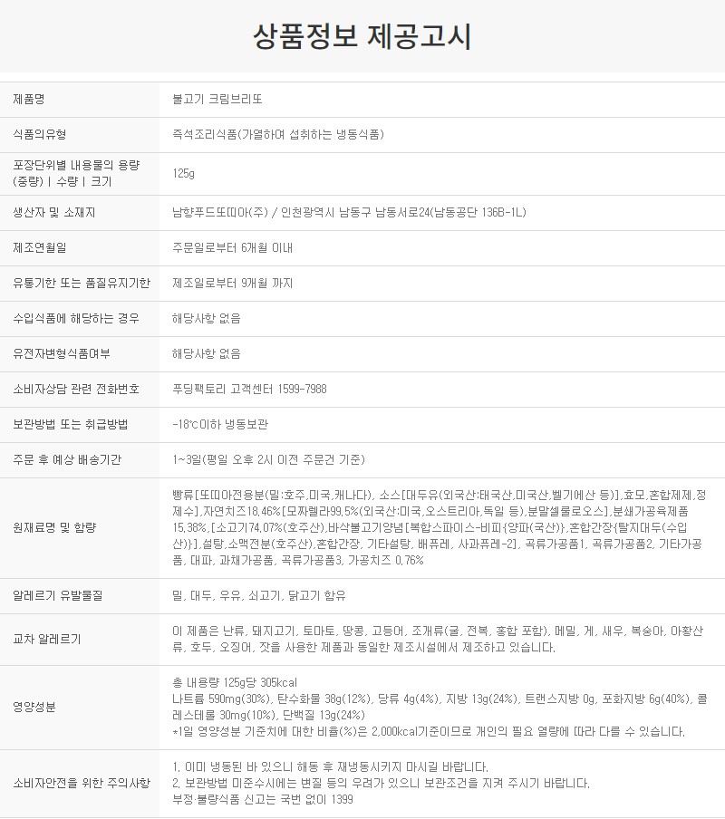 상품정보제공고시