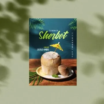 코코넛 샤베트 포스터 A3(297*420mm)