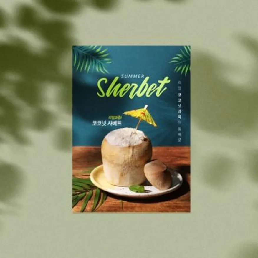 코코넛 샤베트 포스터 A3(297*420mm) 이미지