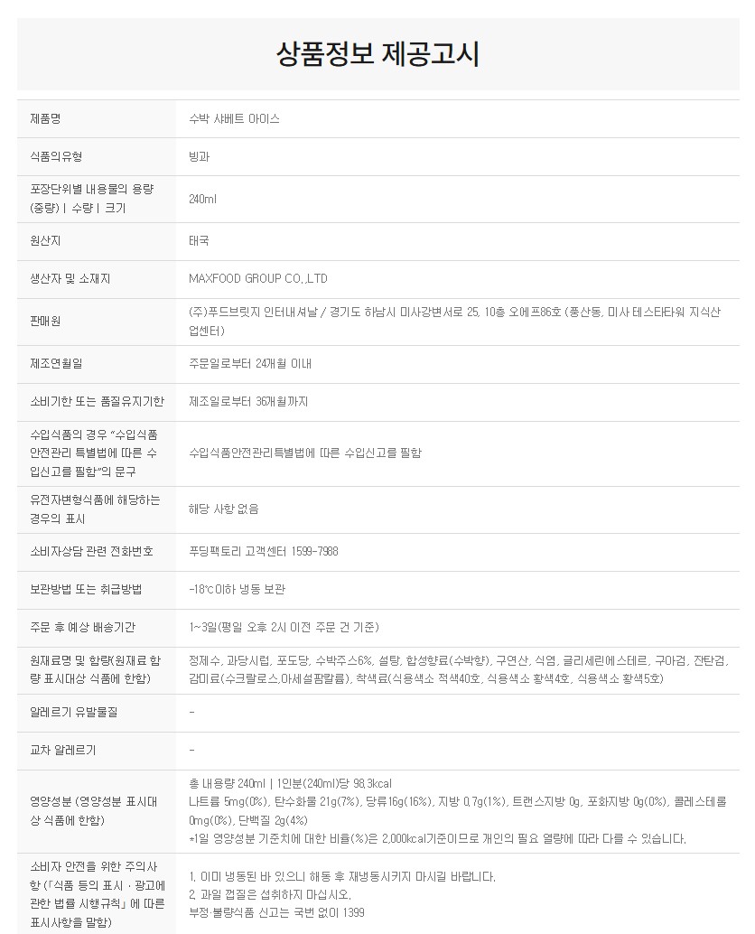 상품정보제공고시