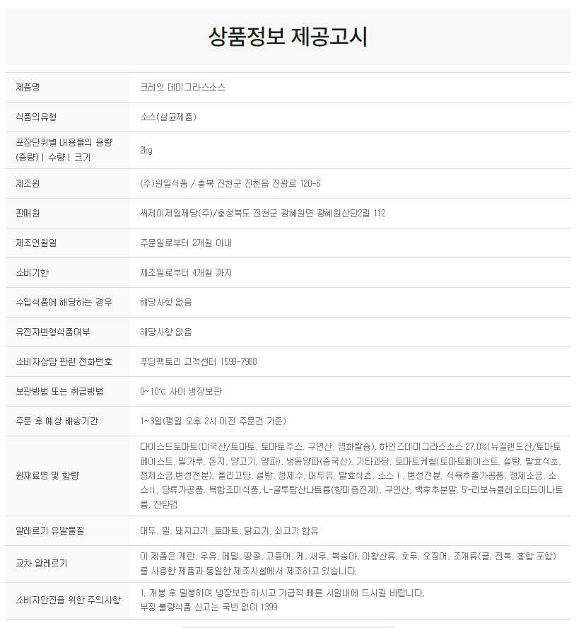상품정보제공고시
