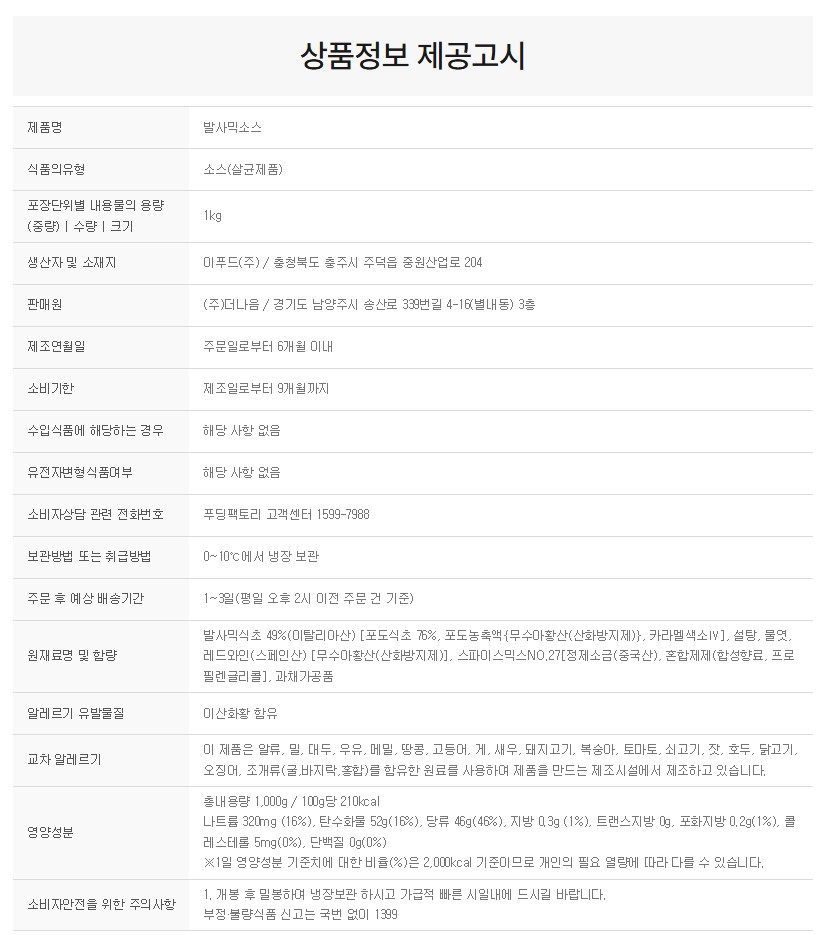 상품정보제공고시