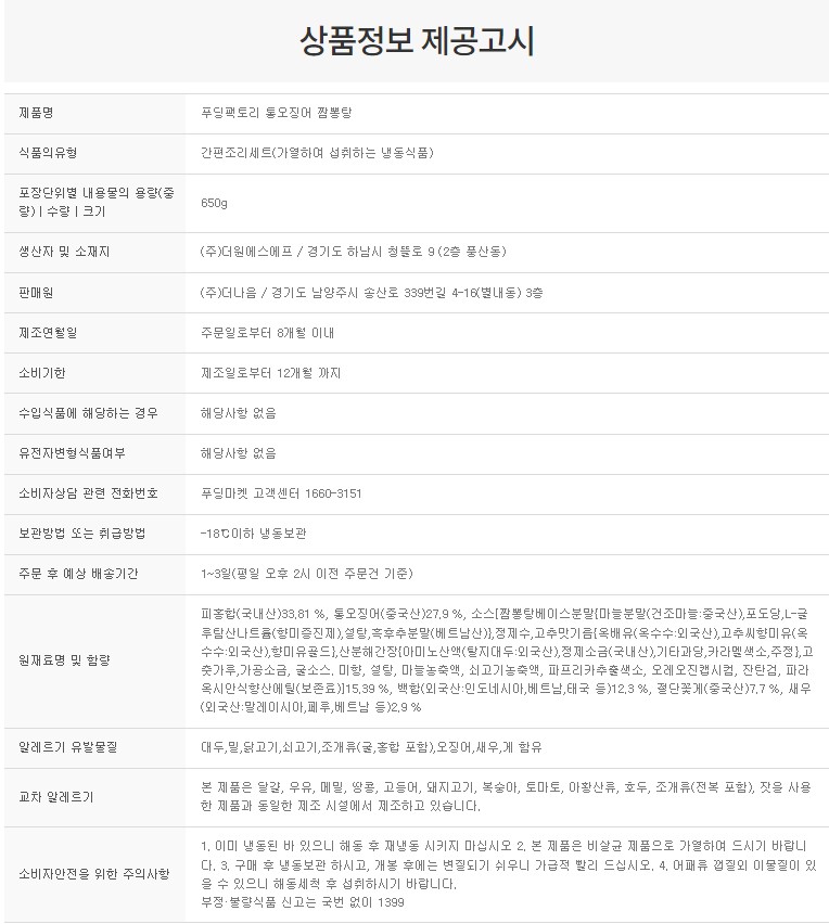 상품정보제공고시