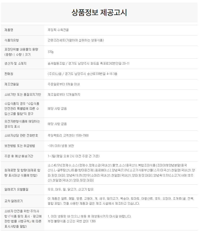 상품정보제공고시