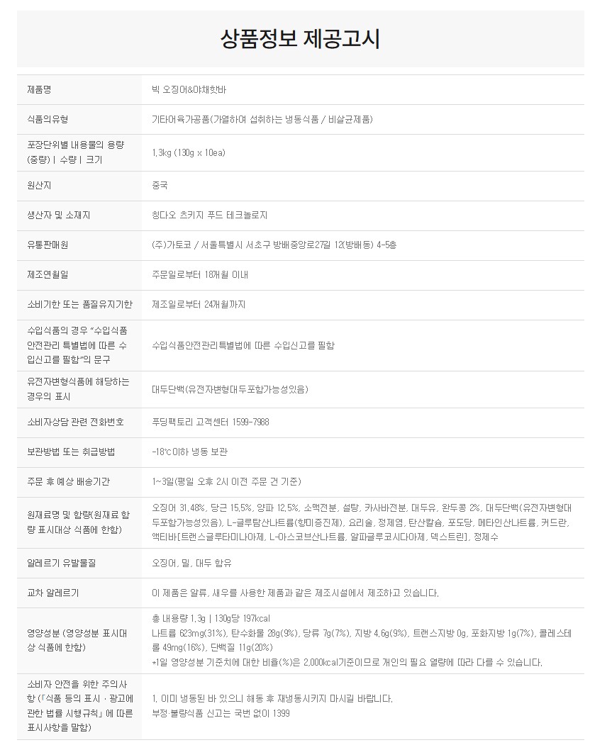상품정보제공고시