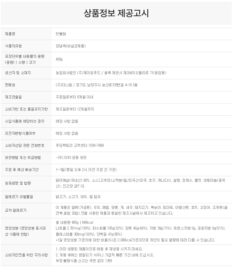 상품정보제공고시