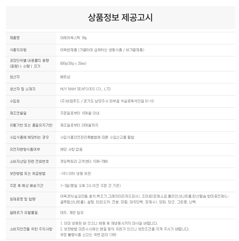 상품정보제공고시