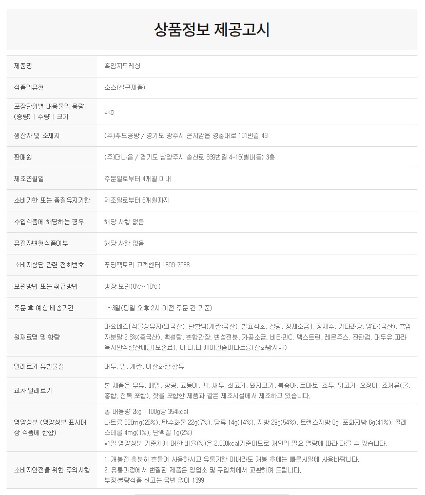 상품정보제공고시