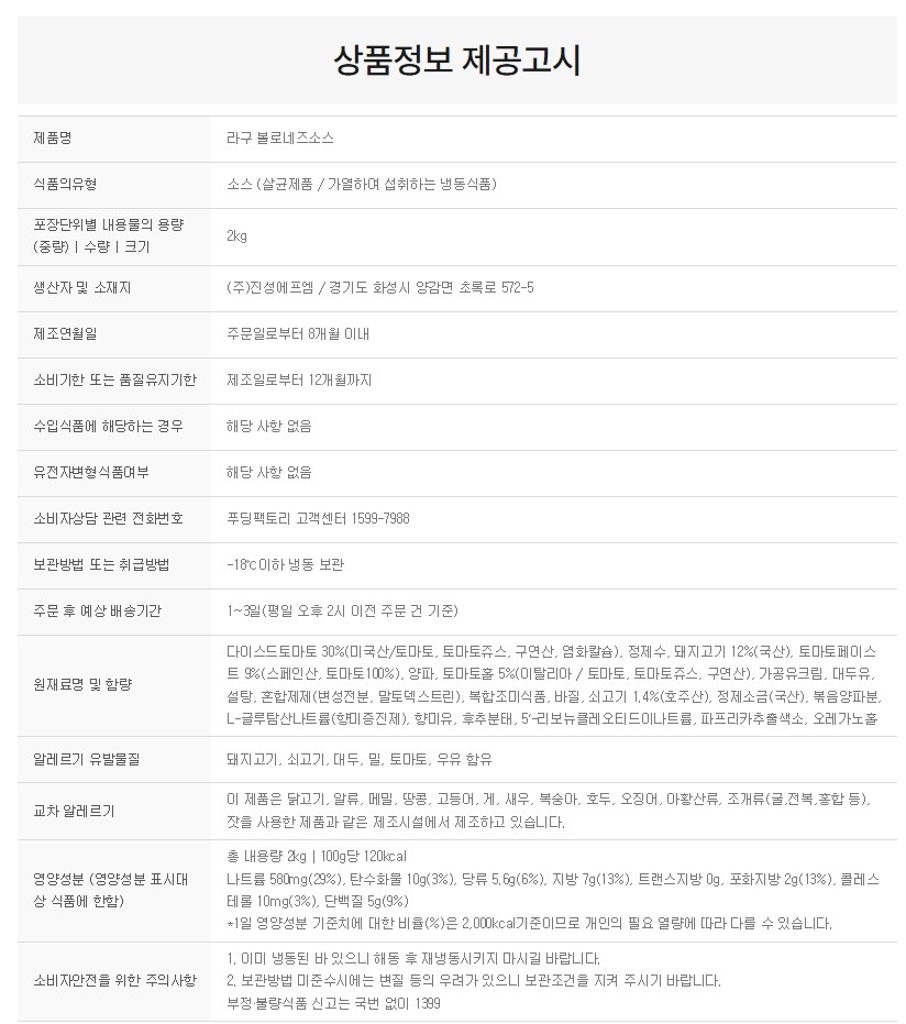 상품정보제공고시