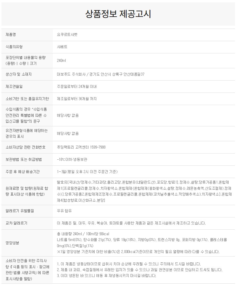 상품정보제공고시