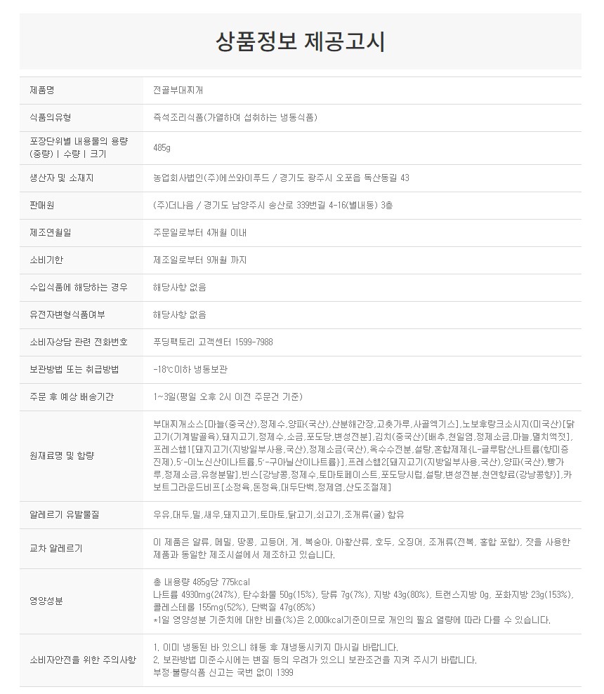 상품정보제공고시