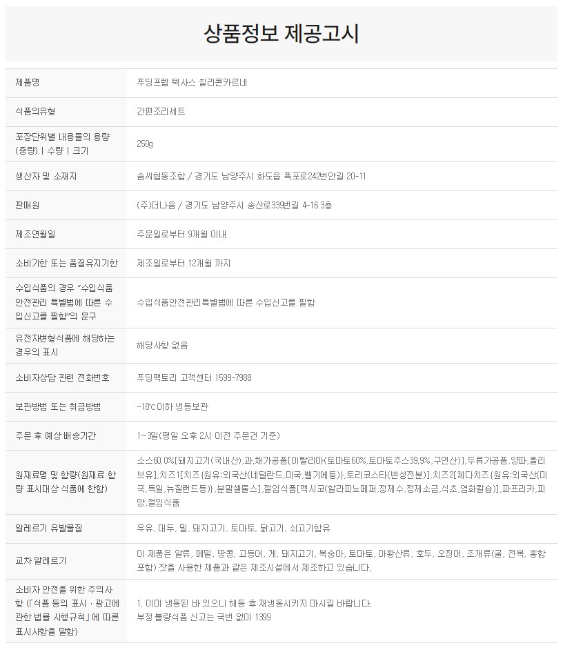 상품정보제공고시