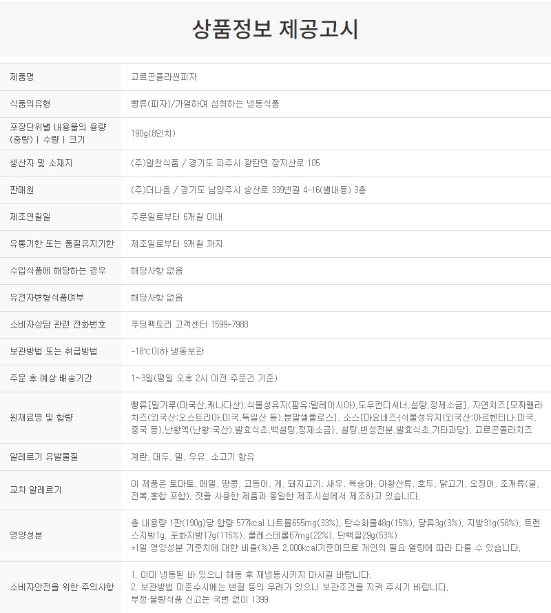 상품정보제공고시