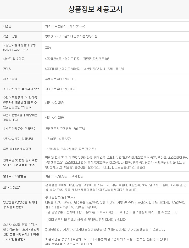 상품정보제공고시