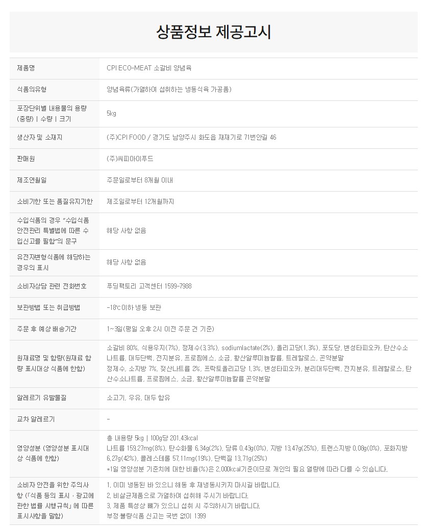 상품정보제공고시