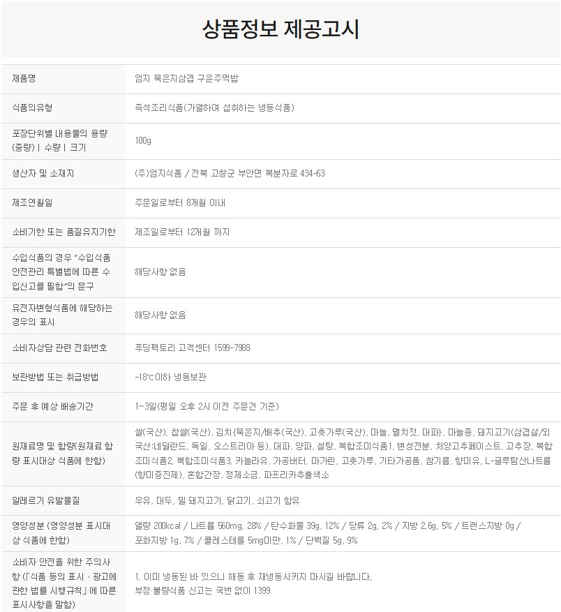 상품정보제공고시