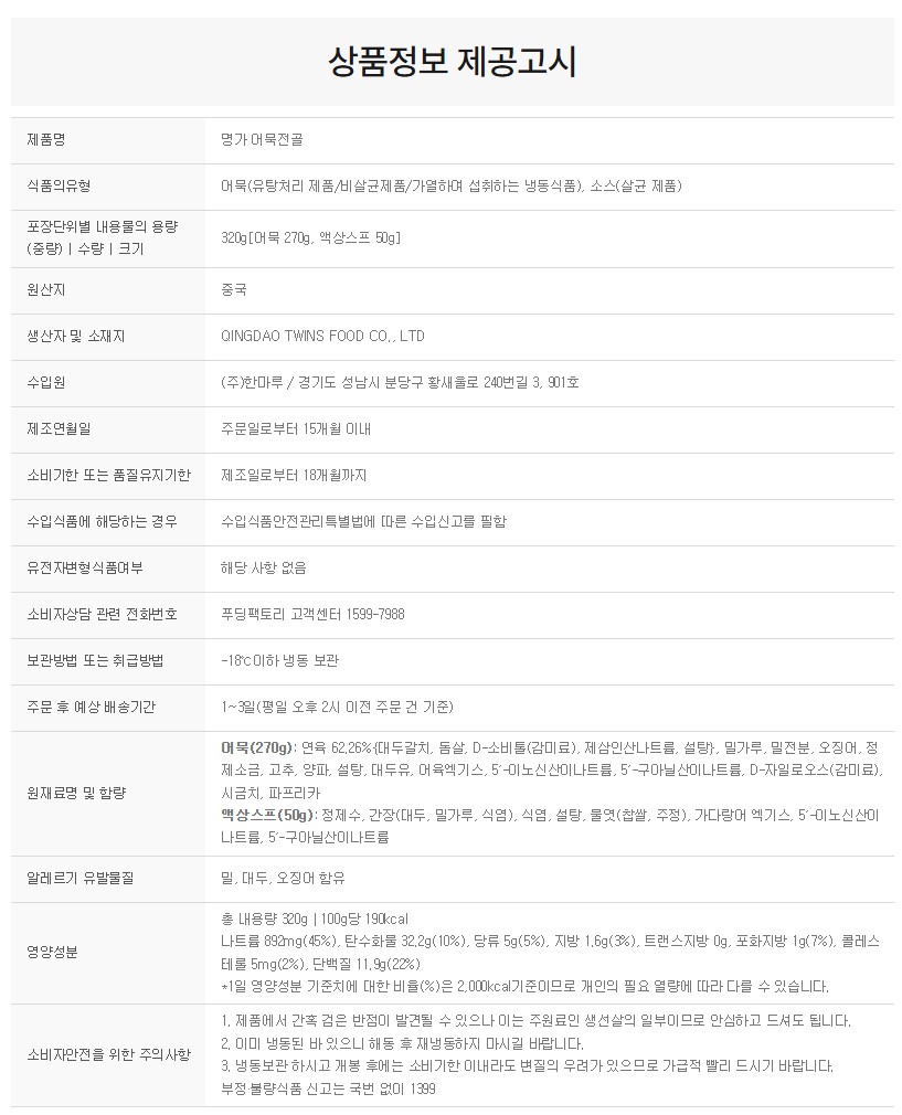 상품정보제공고시