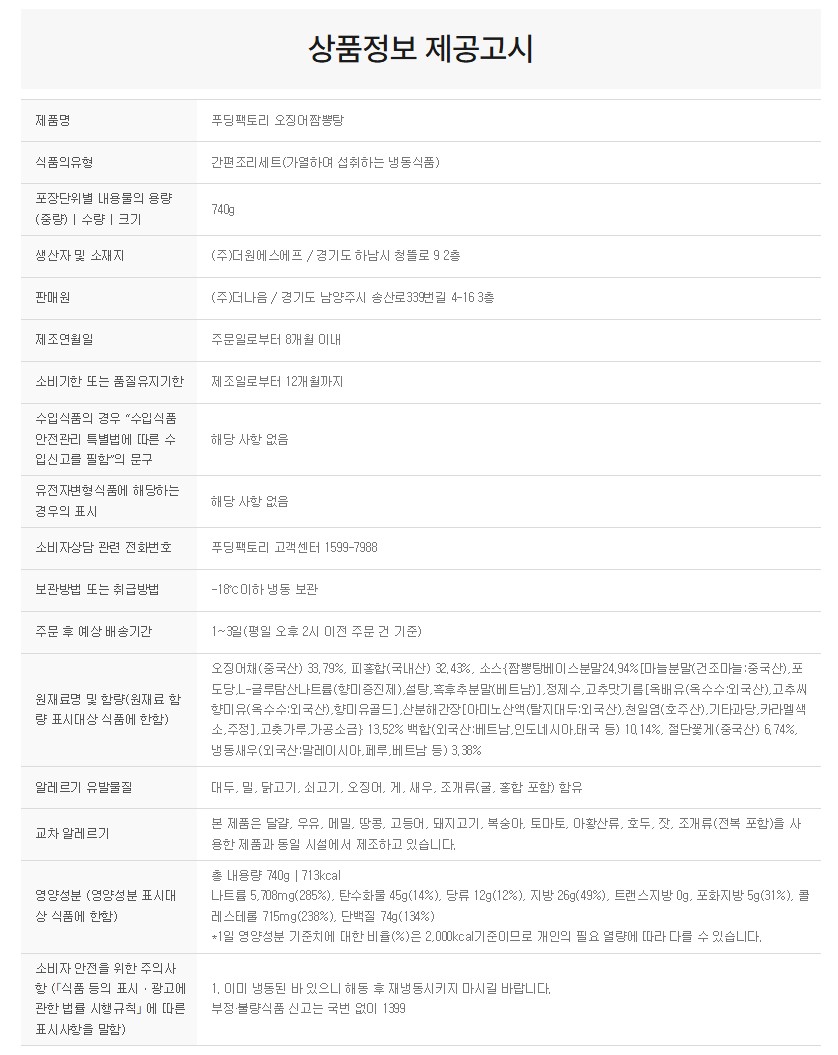 상품정보제공고시