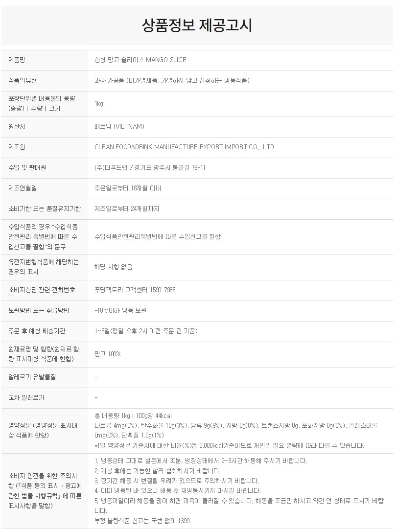 상품정보제공고시