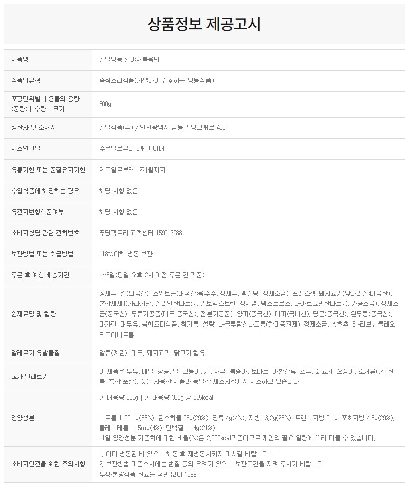 상품정보제공고시