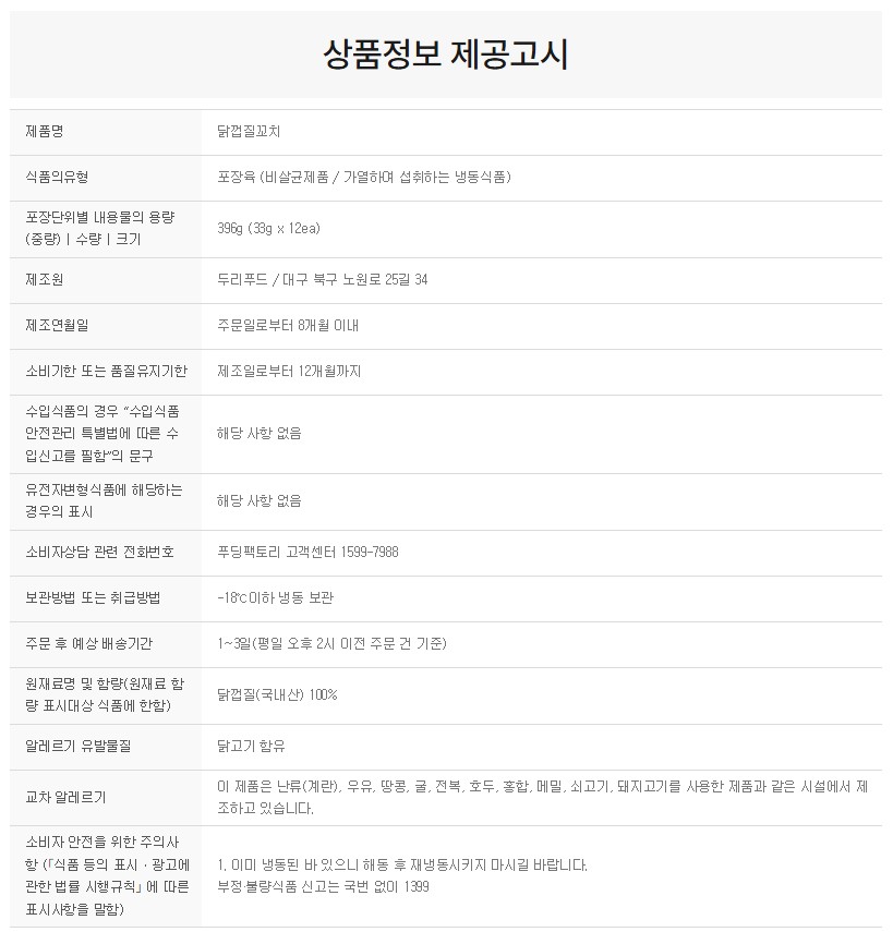 상품정보제공고시