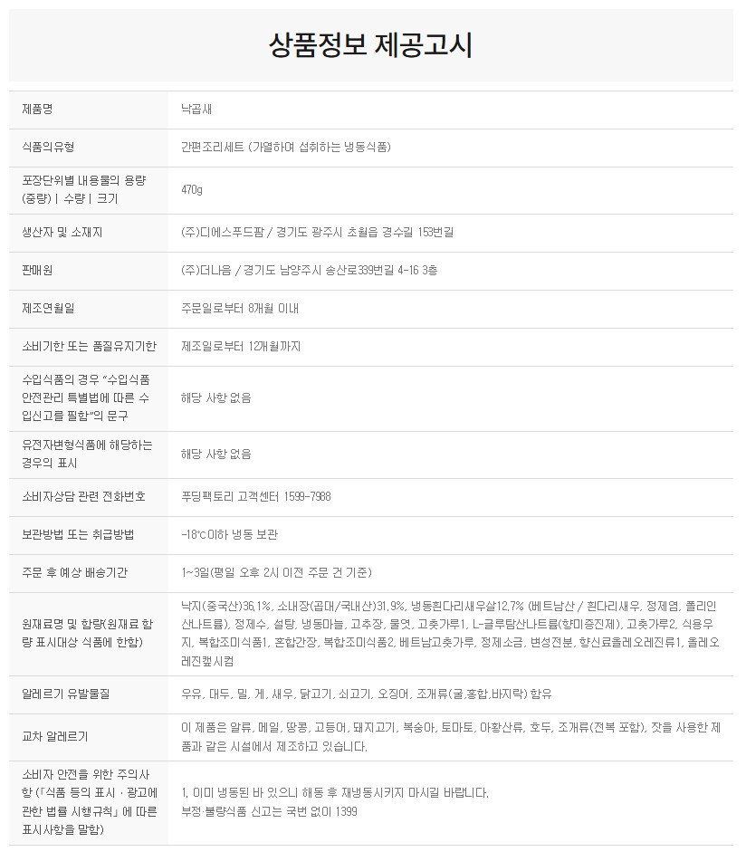 상품정보제공고시