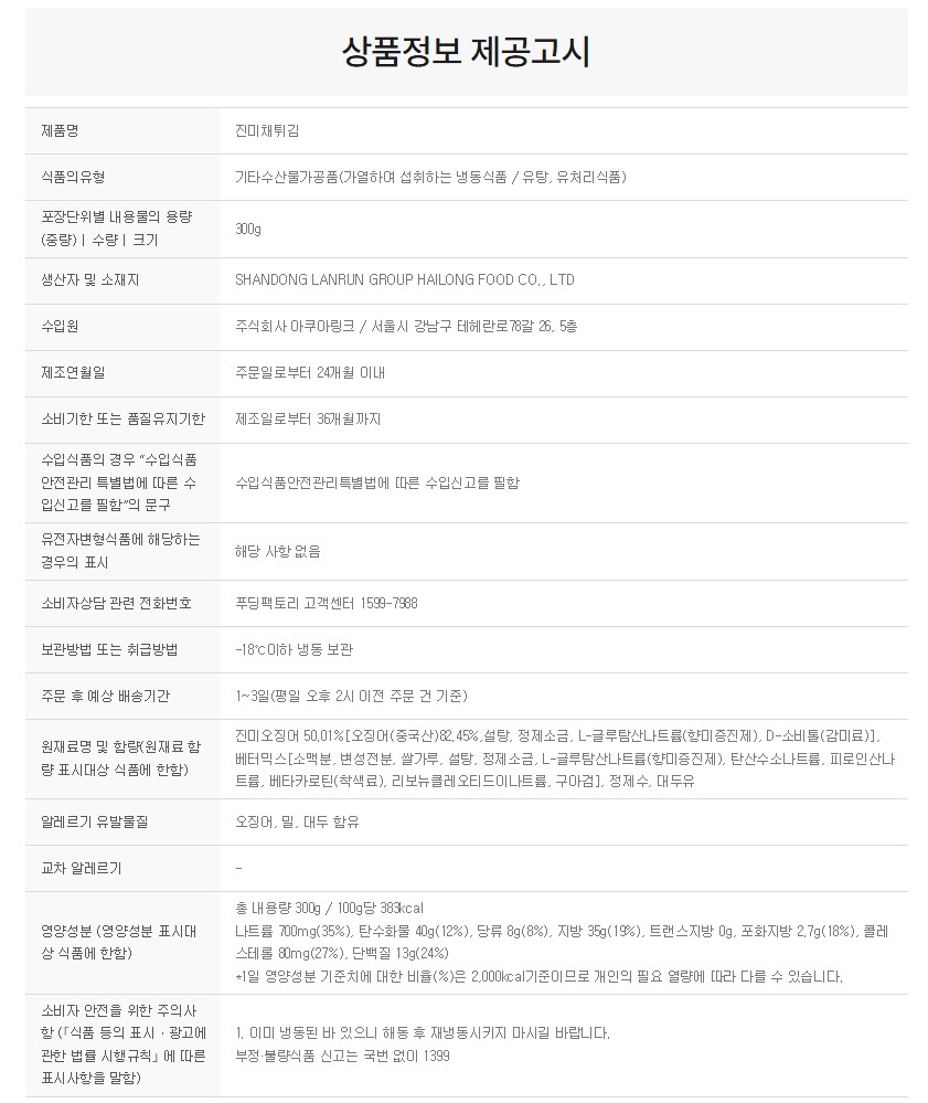 상품정보제공고시