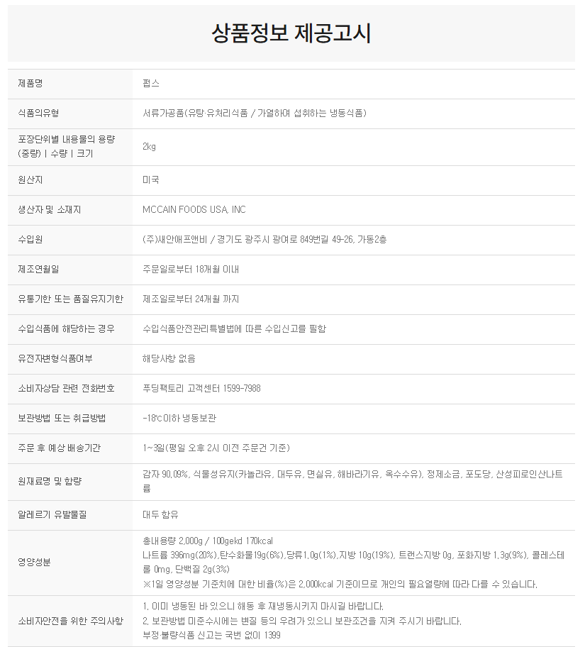 상품정보제공고시